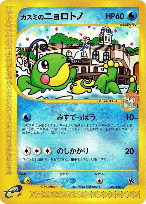 Misty's Politoed