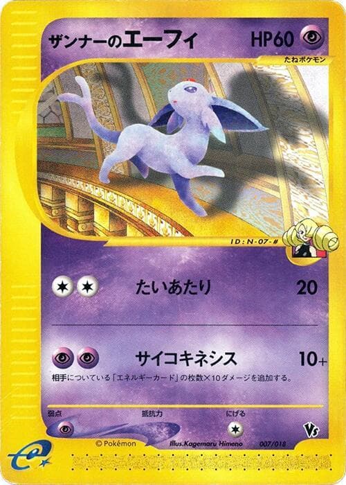 Annie's Espeon