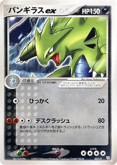 Tyranitar ex