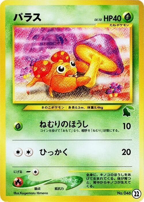 Paras