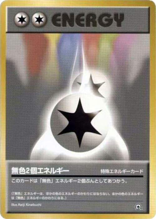 Double Colorless Energy 1999 Pokemon Japanese Guren Town Gym Deck