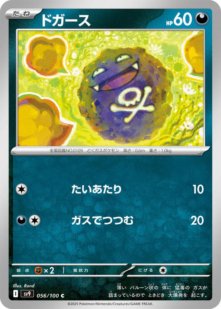 Koffing