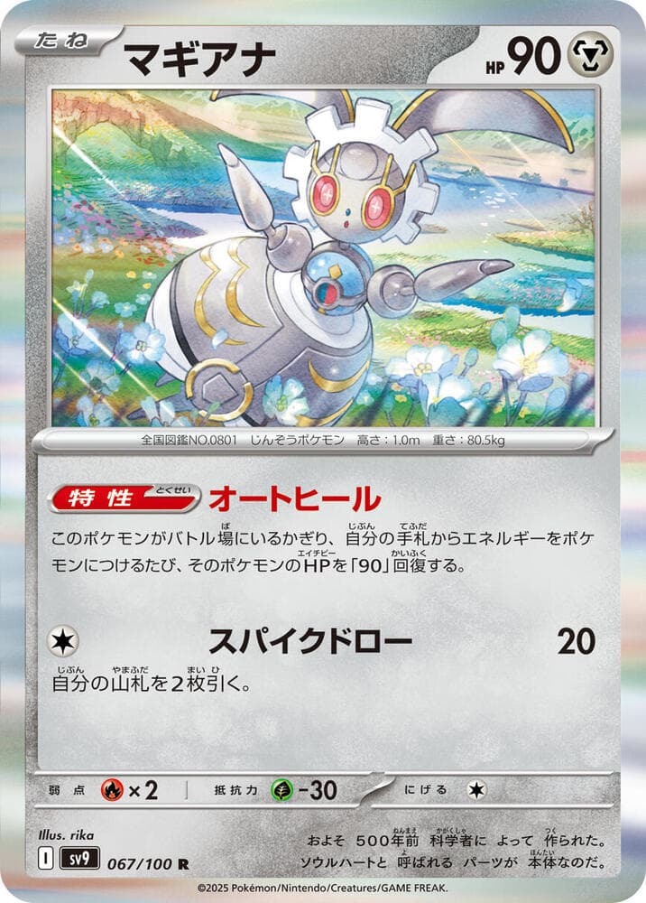Magearna