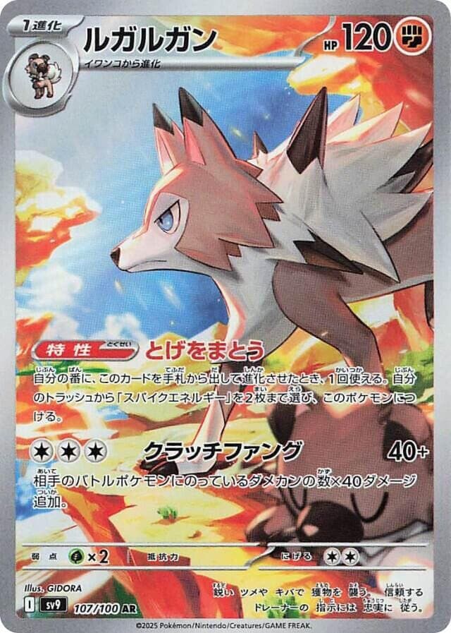 Lycanroc