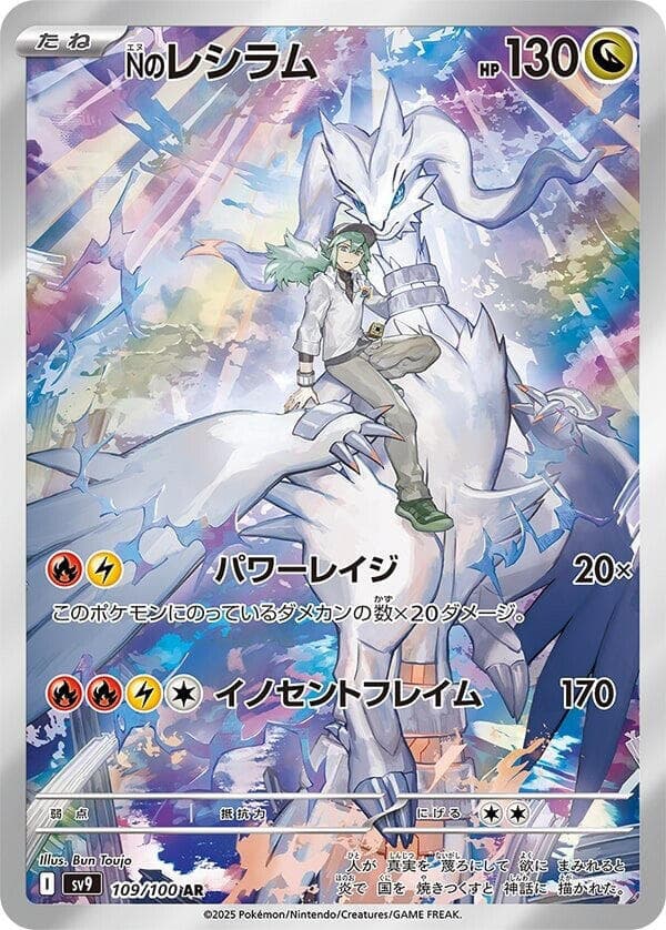 N's Reshiram