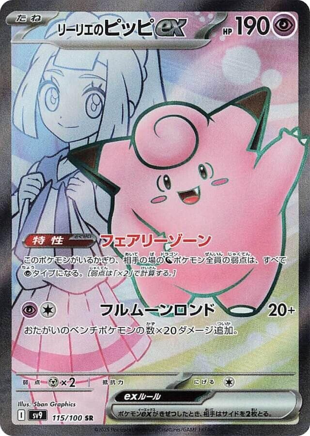 Lillie's Clefairy ex