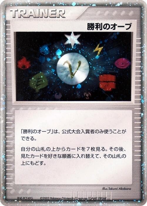 Victory Orb