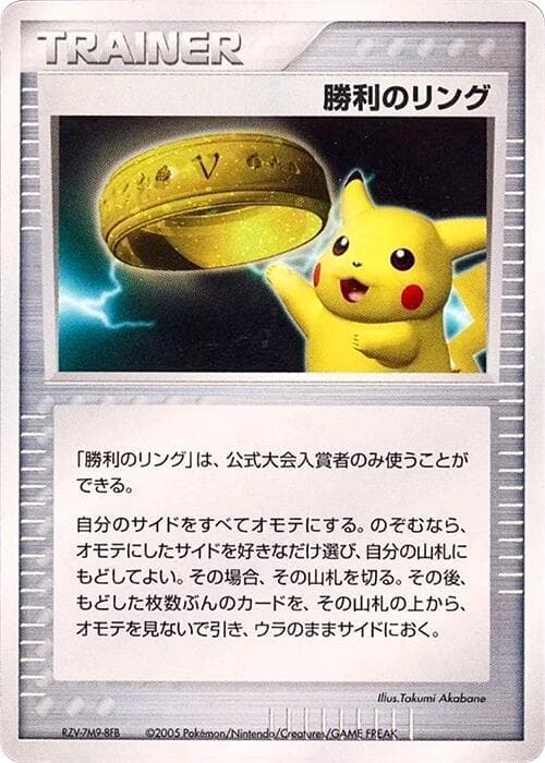 Victory Ring