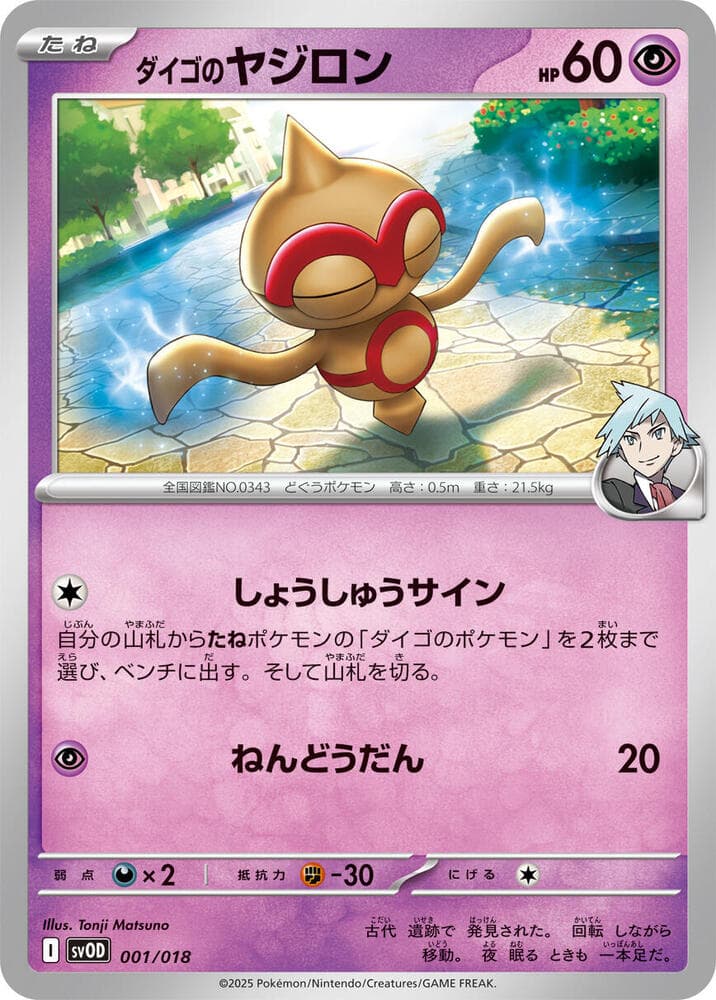 Steven's Baltoy