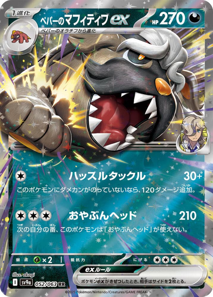 Arven's Mabosstiff ex