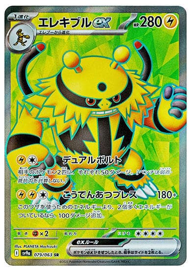 Electivire ex