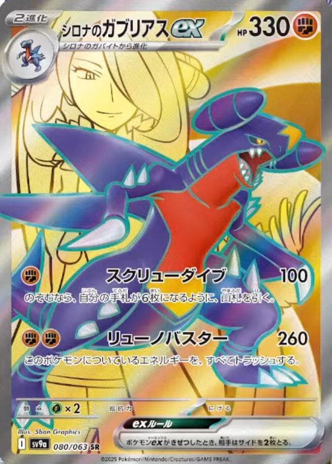 Cynthia's Garchomp ex