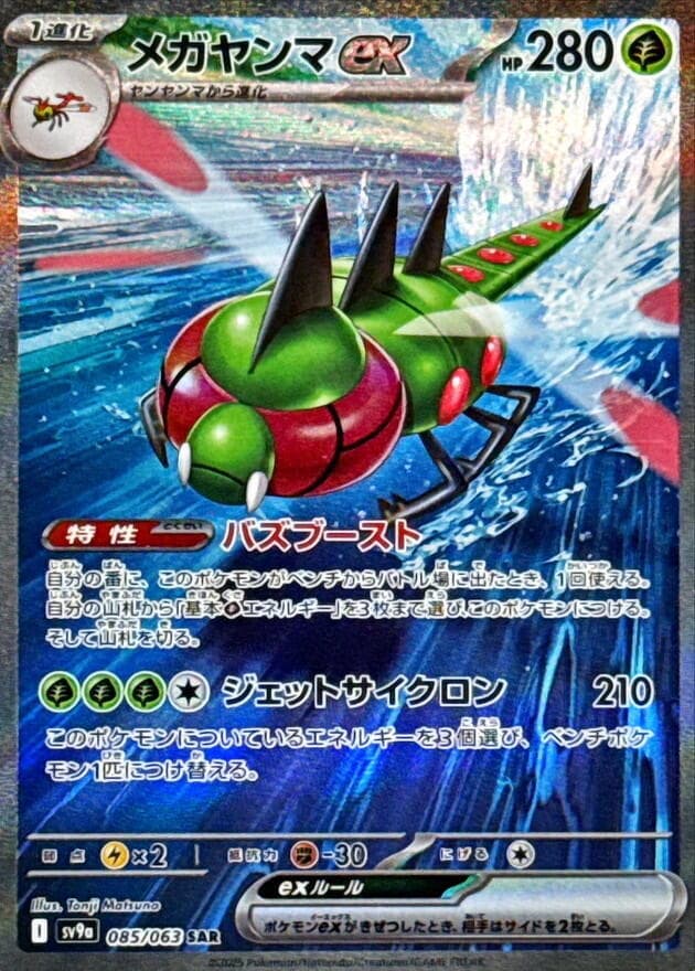 Yanmega ex