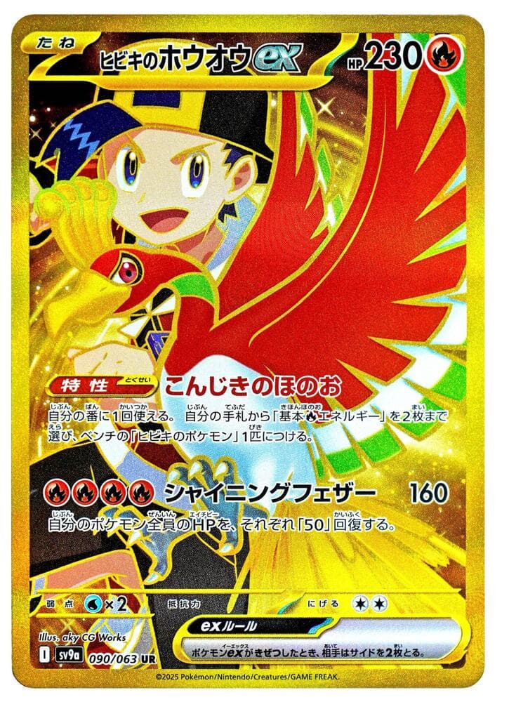 Ethan's Ho-Oh ex