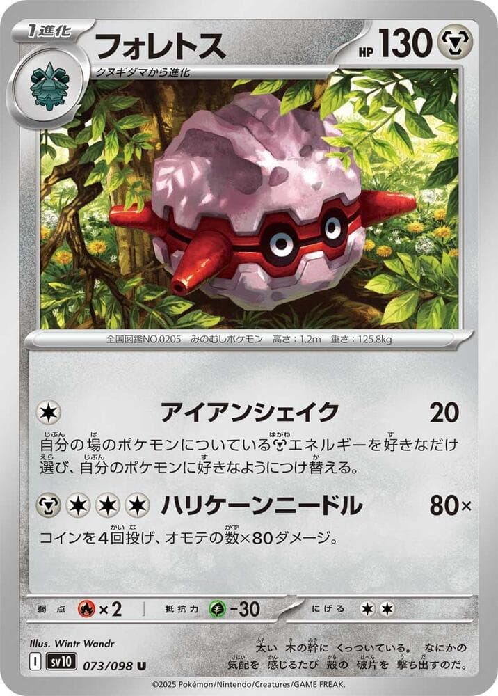 Forretress