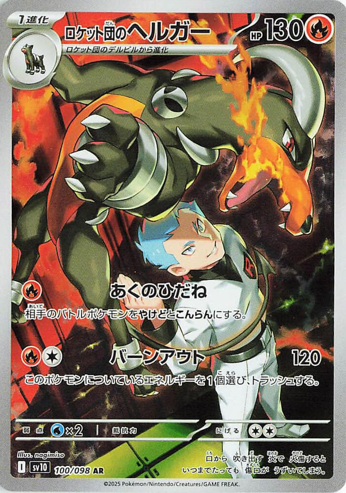 Team Rocket's Houndoom