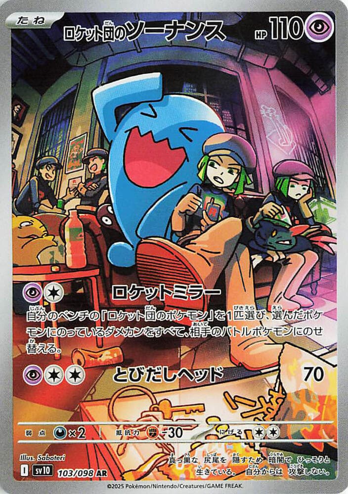 Team Rocket's Wobbuffet