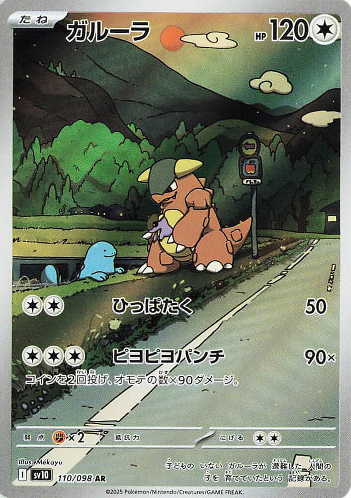 blaine's kangaskhan pokemon card value No. 115 Gym Challenge Japanese MP – Mastercoins Kangaskhan (017/032) - Pokemon TCG