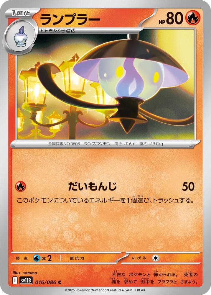 Lampent