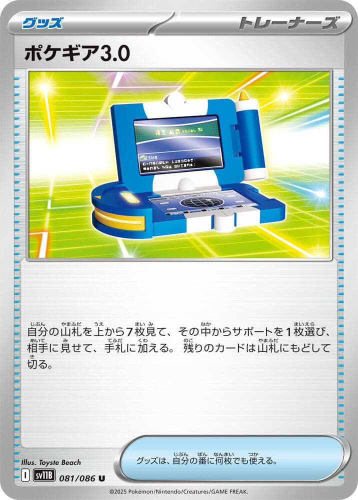 Pokegear 3.0