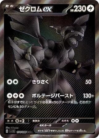 Zekrom ex
