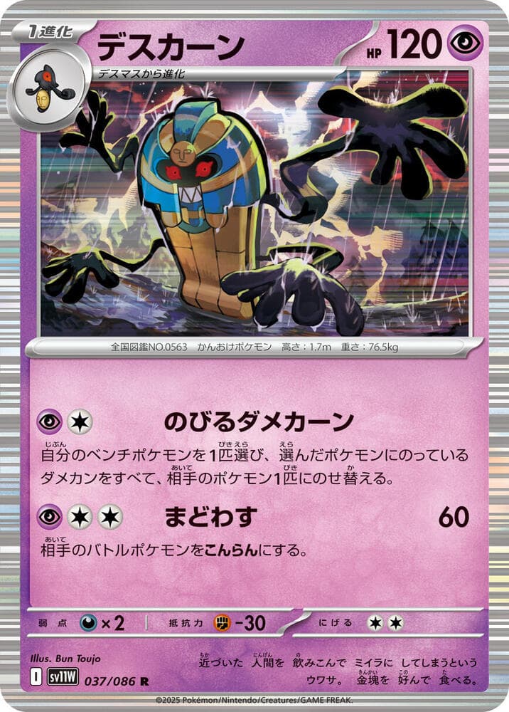 SV11W: White Flare Cofagrigus 37