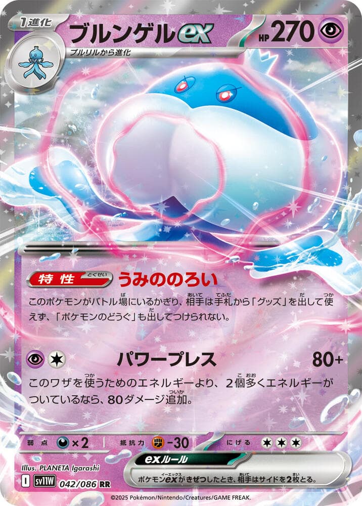 Jellicent ex