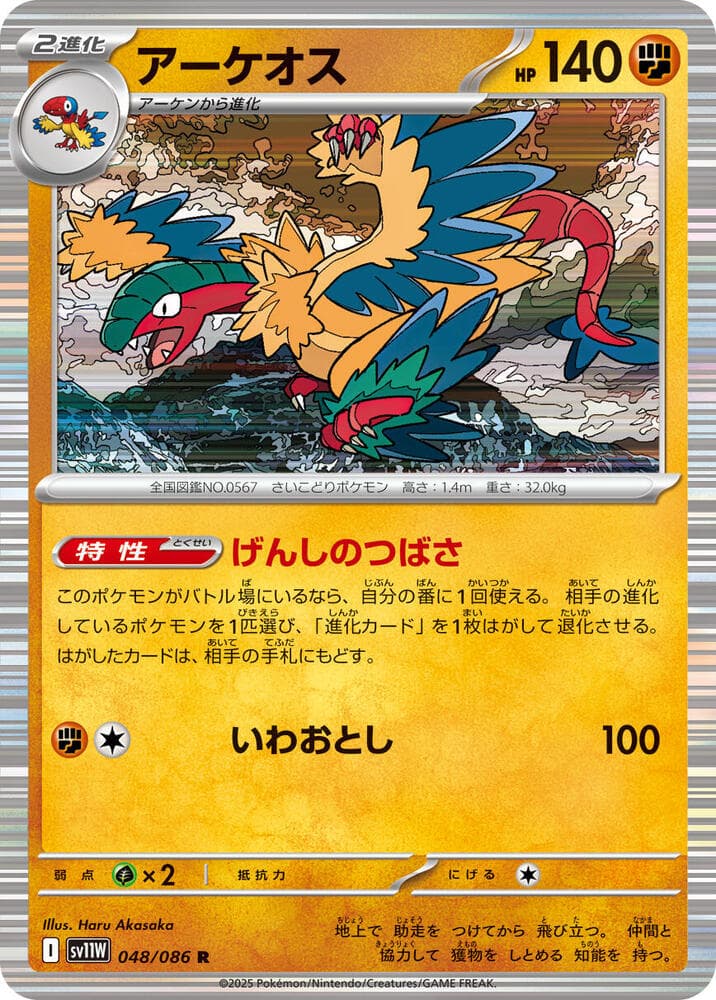 Archeops