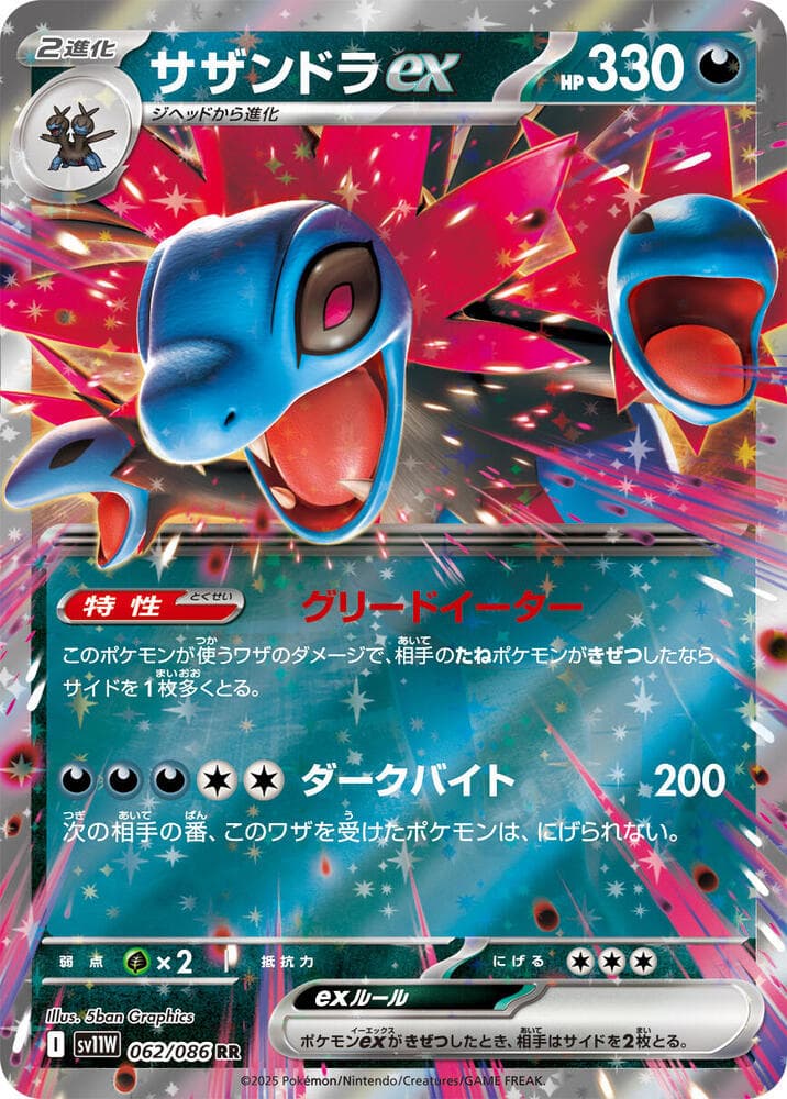 Hydreigon ex