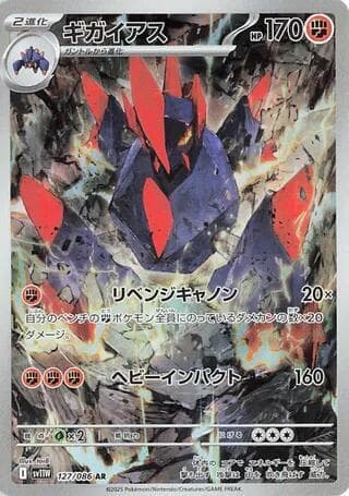 Gigalith