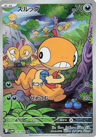 Scraggy