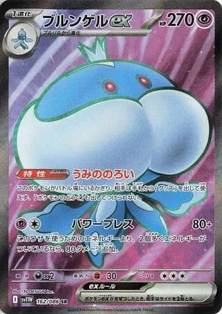 Jellicent ex