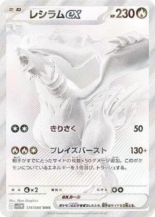 Reshiram ex