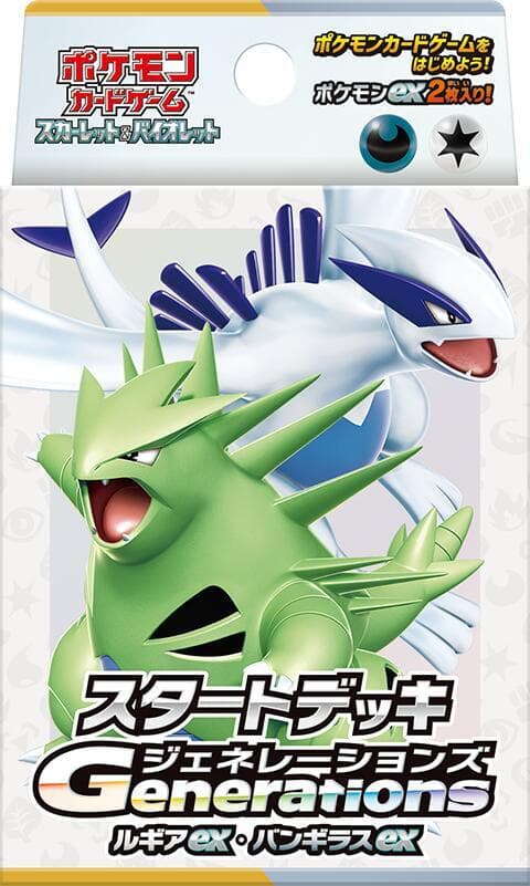 Generations Start Deck - Lugia ex & Tyranitar ex - SVM: Generations Start Decks (Japanese)