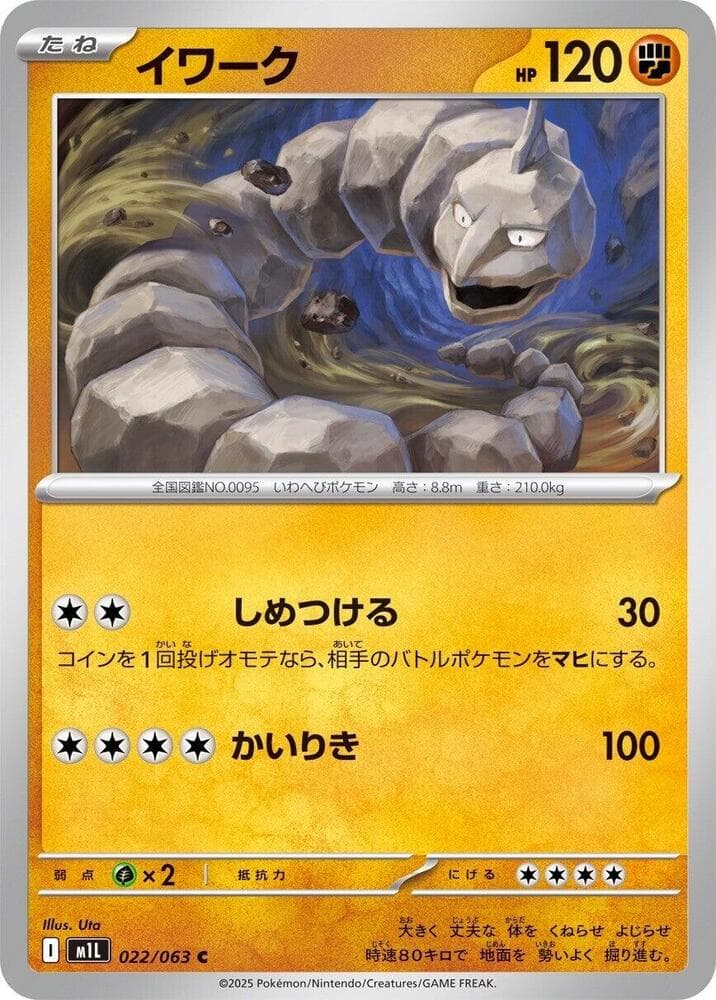 m1L: Mega Brave Onix 22