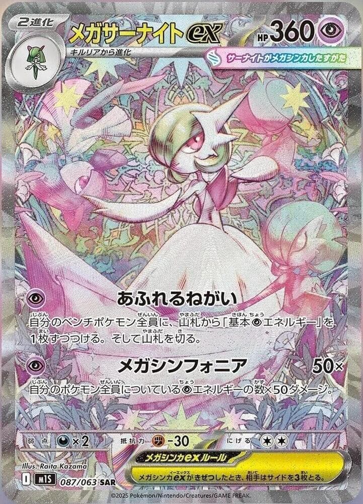 Mega Gardevoir ex