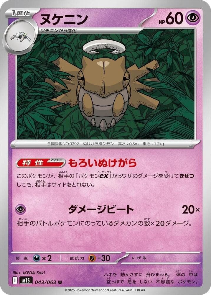 Shedinja