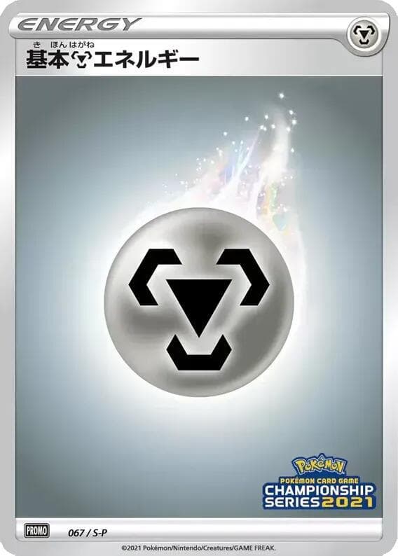 Basic Metal Energy