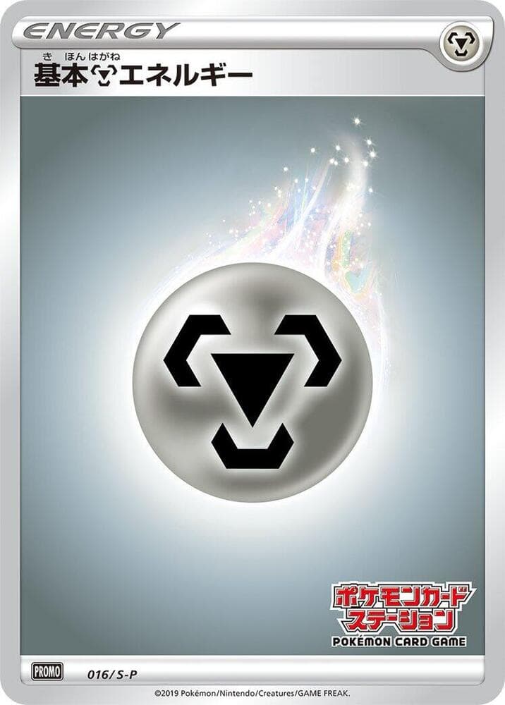 Basic Metal Energy