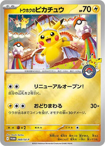 Tohoku's Pikachu