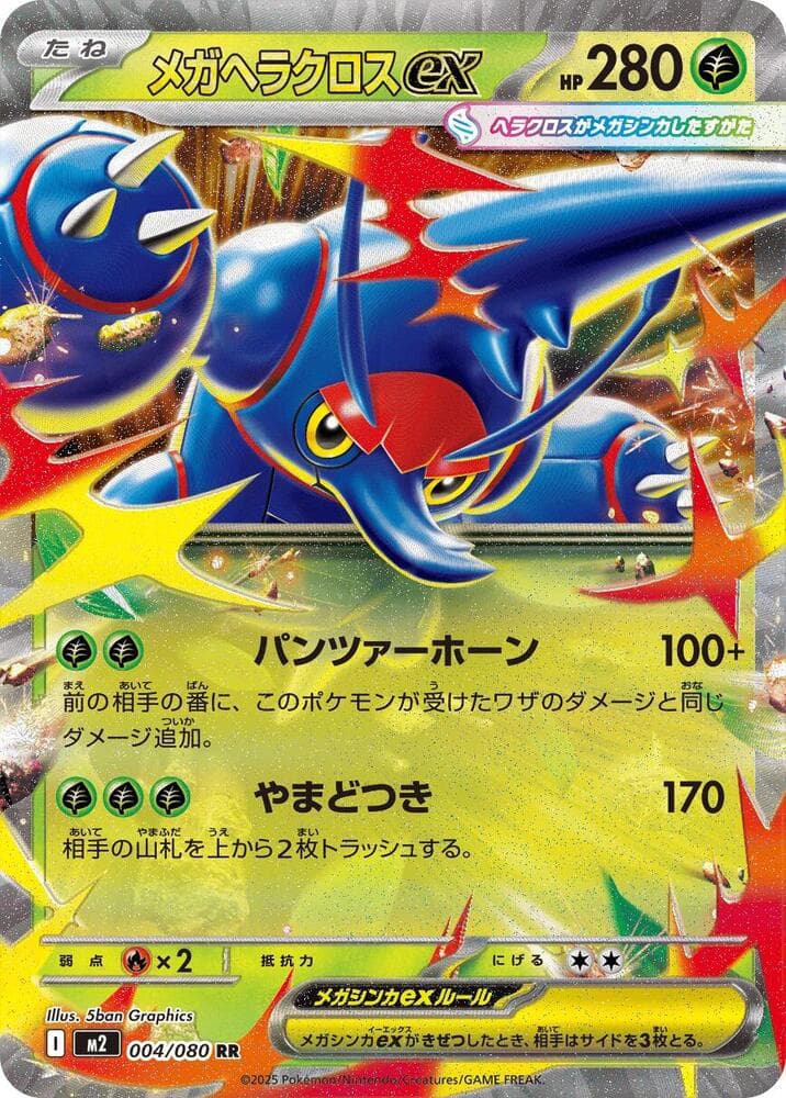 Mega Heracross ex