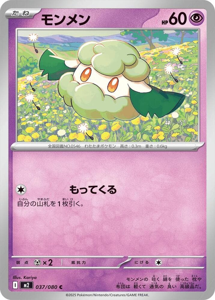Cottonee