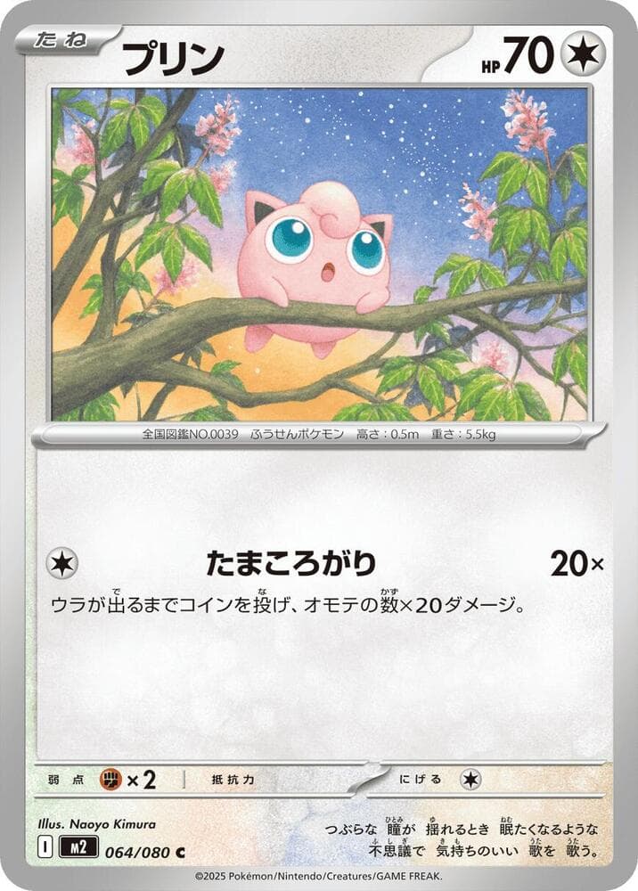 Jigglypuff