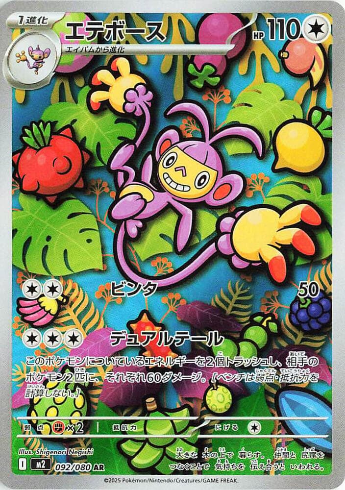 Ambipom
