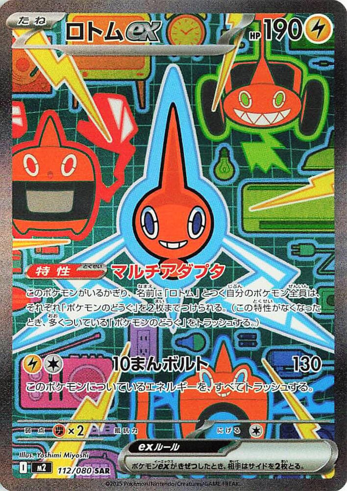 M2: Inferno X Rotom ex 112