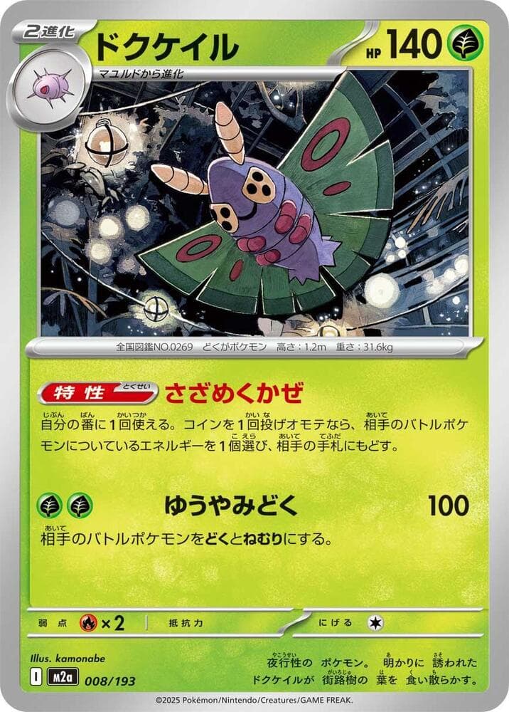M2a: High Class Pack: MEGA Dream ex Dustox 8