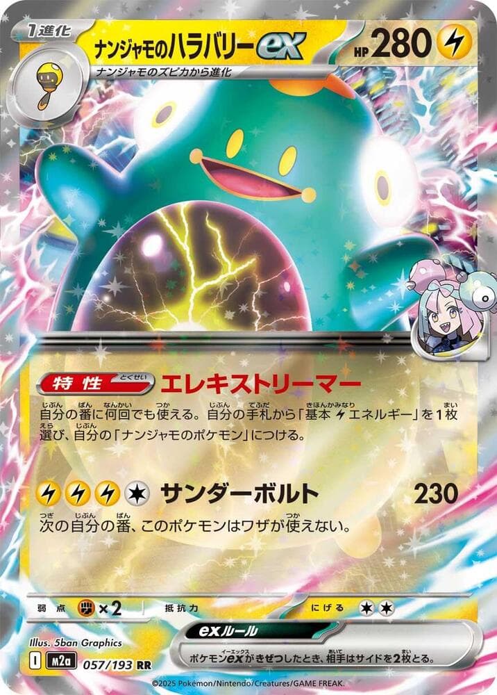 Iono's Bellibolt EX (057) 2025 Pokemon Japanese M2a-Mega Dream EX