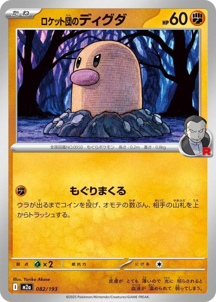 Team Rocket's Diglett