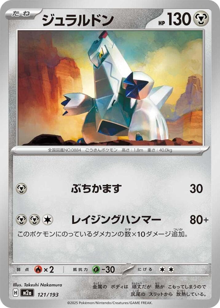 Duraludon Poke Ball Reverse Holo (121) 2025 Pokemon Japanese M2a-Mega Dream EX