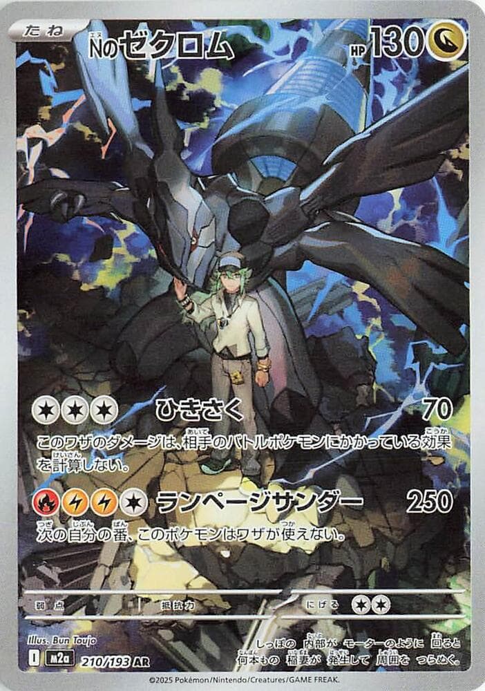 N's Zekrom